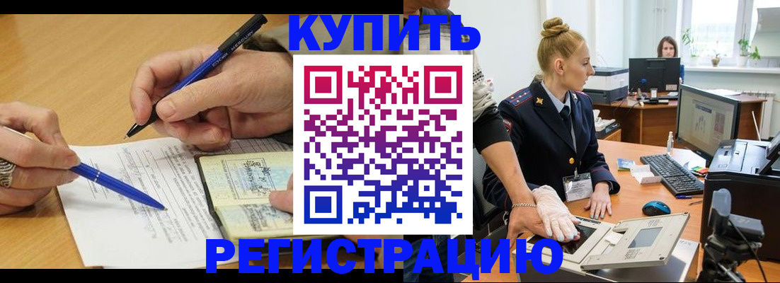 временная регистрация гарантия в Балаково