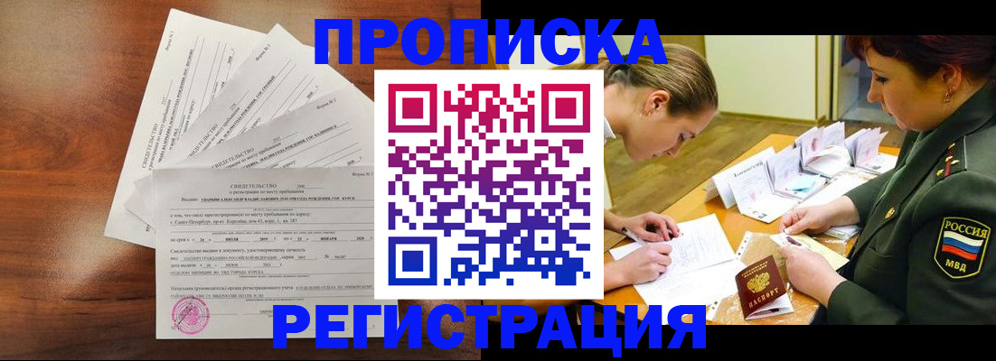 временная регистрация недорого в Балаково