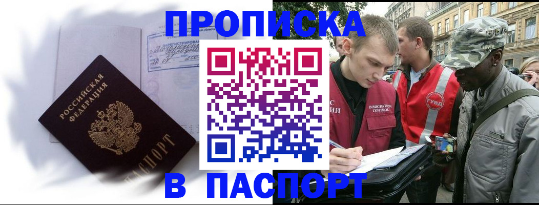 временная регистрация гарантия в Балаково
