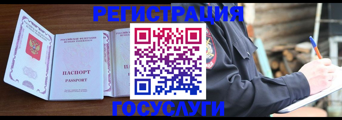 временная регистрация адрес в Балаково