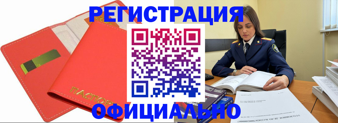 прописка штамп в Балаково