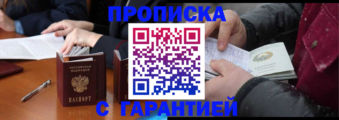 временная регистрация собственник в Балаково