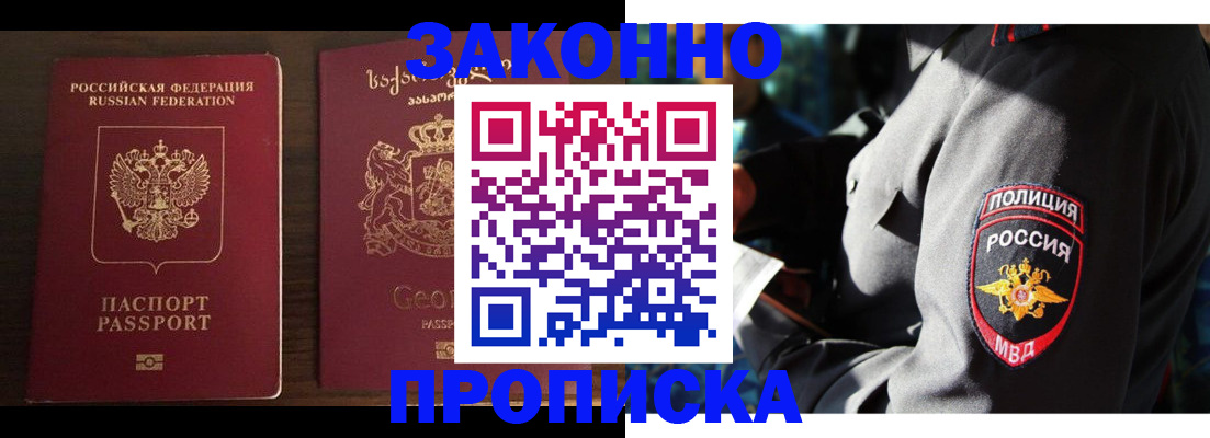 временная регистрация гарантия в Балаково