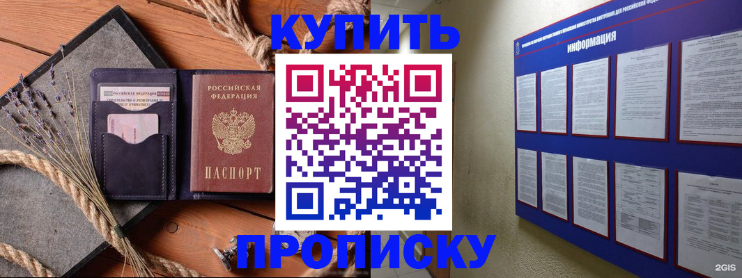 временная регистрация надежно в Балаково