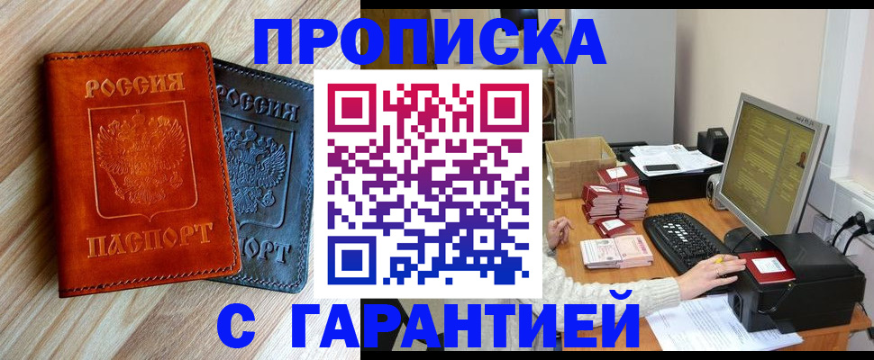 временная регистрация купить в Балаково
